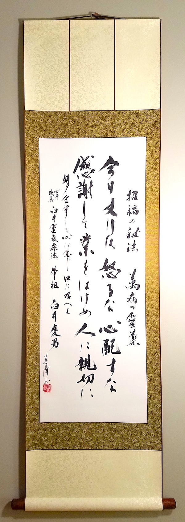 Reiki scroll 1